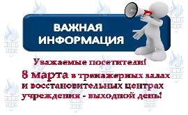 Важная информация