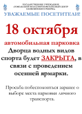 Автомобильная парковка ЗАКРЫТА!