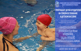 Новое расписание сеансов семейного плавания в детском бассейне.