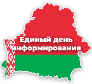 11 снежня ў цэнтры прайшоў Адзіны дзень інфармавання. 