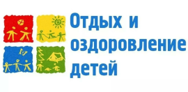 Информация по оздоровлению для родителей учащихся ГУ "ГОКЦОР".