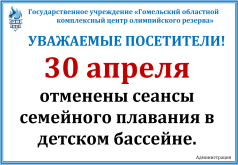 Отмена сеансов семейного плавания в детском бассейне.