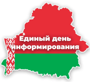 20 ноября в учреждении прошел Единый день информирования.