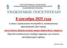 8 сентября будет закрыта парковка