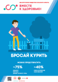 Антиникотиновая акция.
