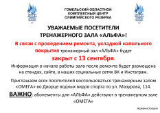 Тренажерный зал "АЛЬФА" закрывается на ремонт