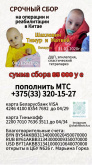 Поможем Тимуру и Матвею!