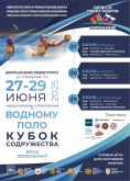 Анонс соревнований по водному поло!