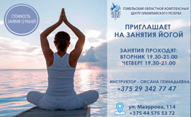 Приглашаем на занятия йогой!