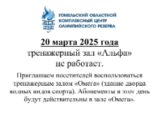 Тренажерный зал "Альфа" будет закрыт 20 марта 2025 года 