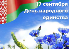 С ДНЕМ НАРОДНОГО ЕДИНСТВА!