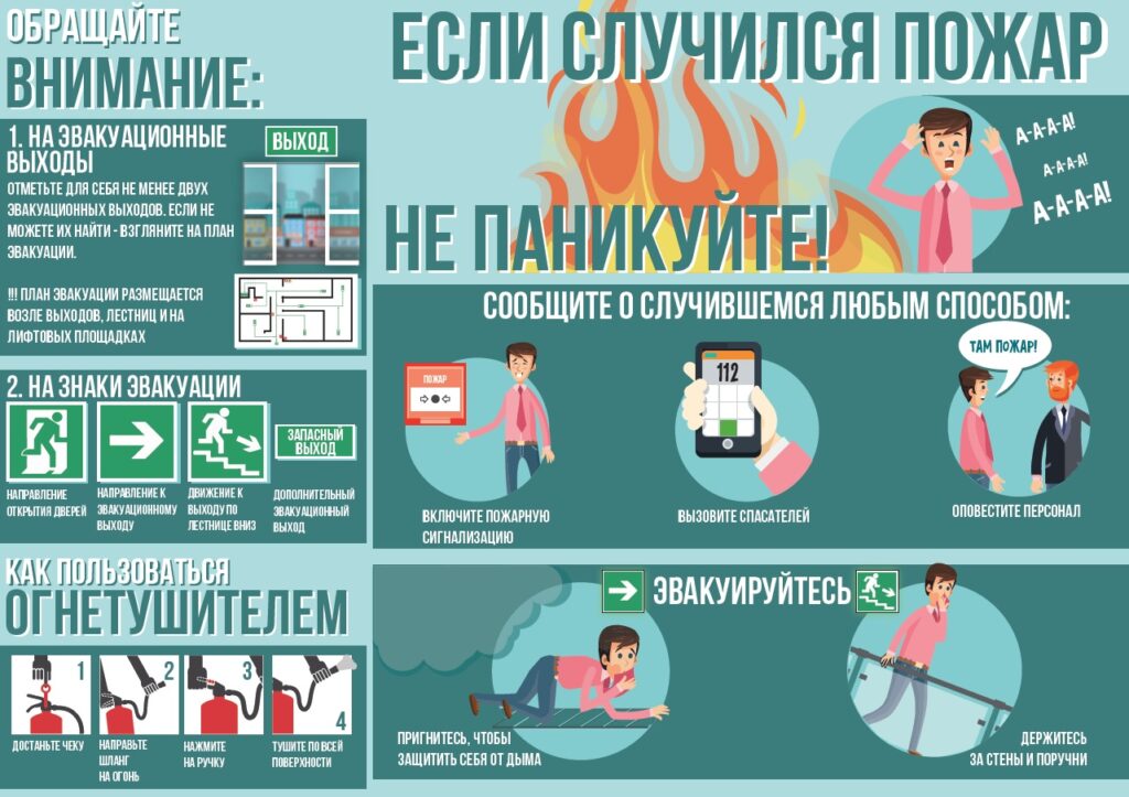 Если пожар.jpg