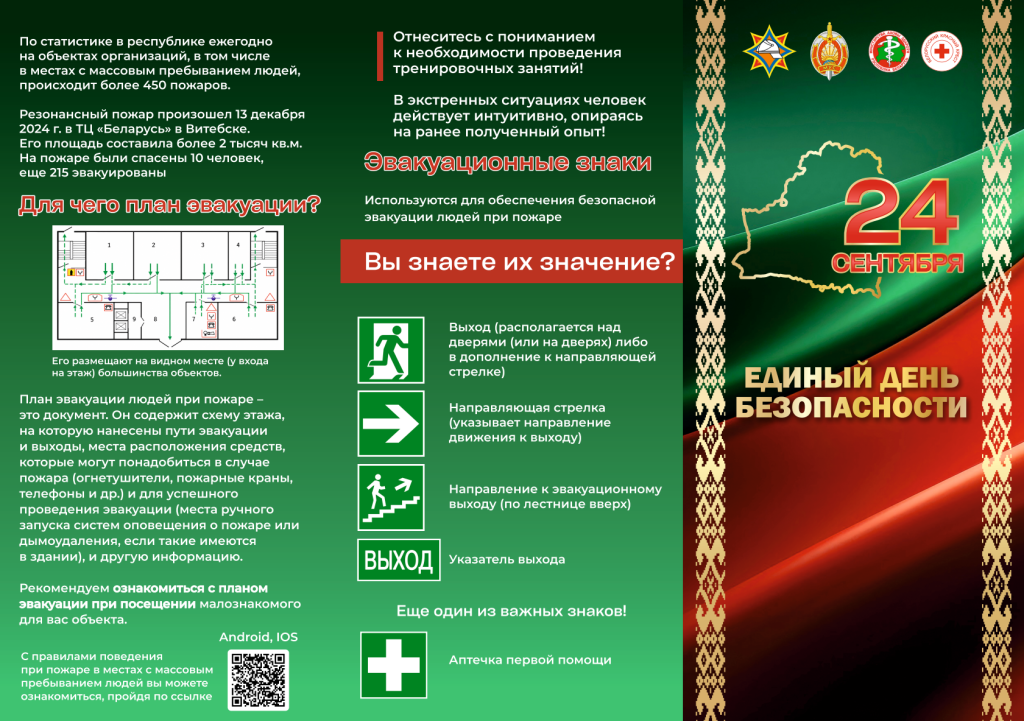 единый день безопасности_5.png