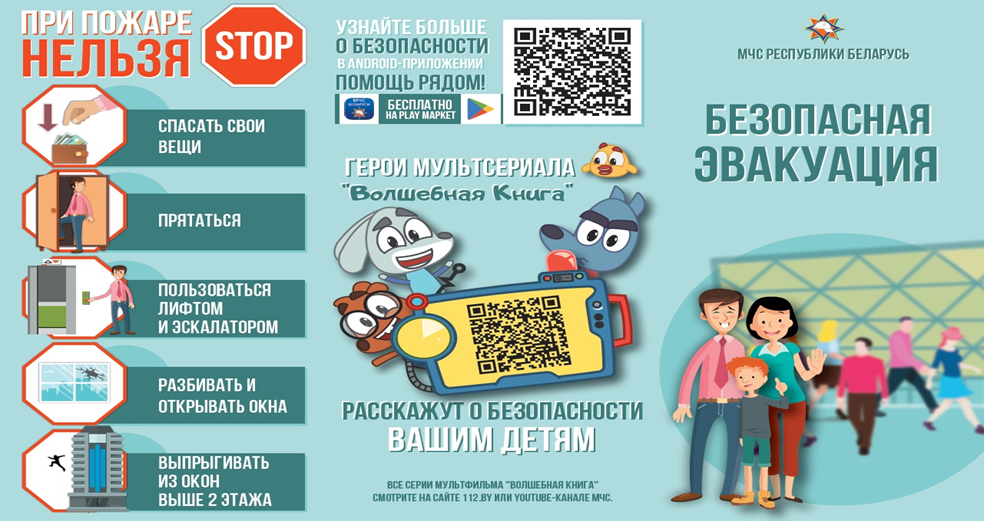 Эвакуация.png