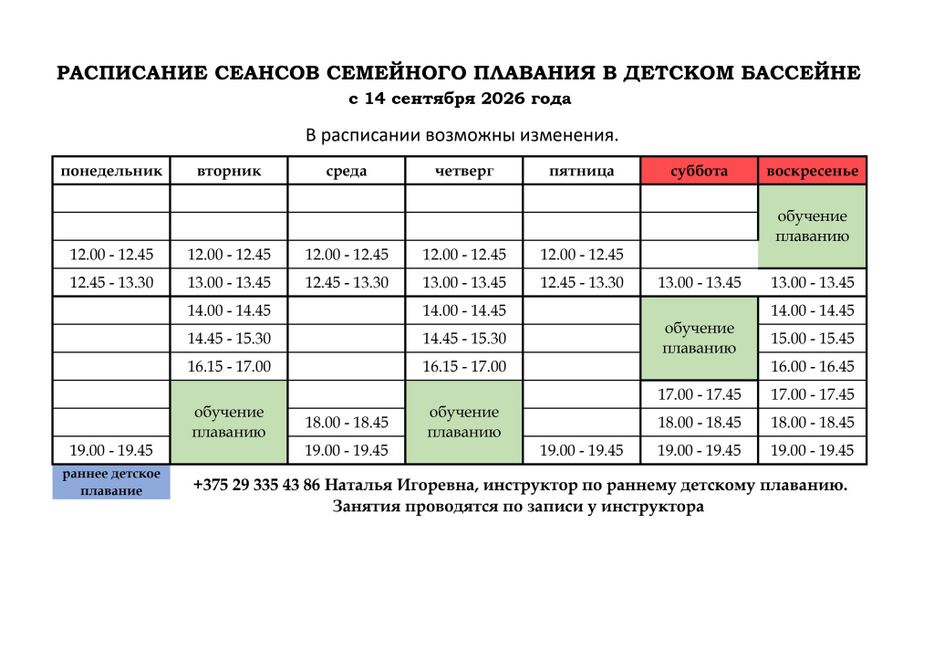 РАСПИСАНИЕ ДБ актуальное_page-0001 (23).jpg
